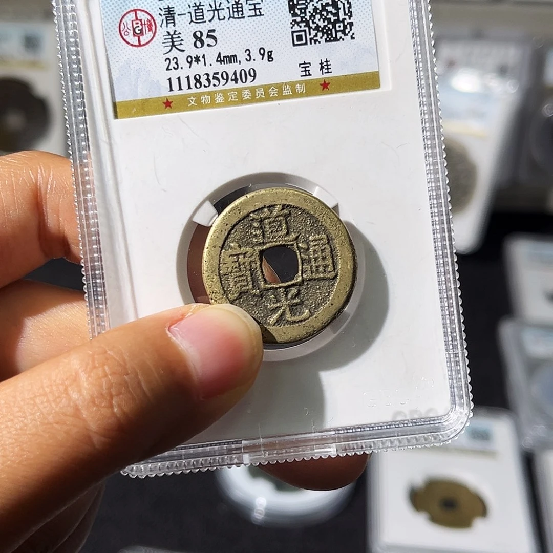 铜小瑶，公博道光宝桂，评级码9409