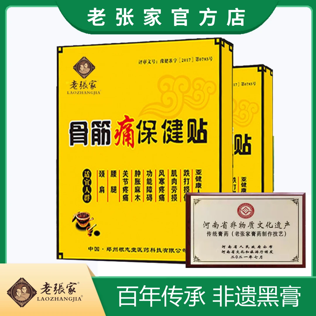 老张家膏贴艾灸贴艾草贴颈椎热敷贴肩颈贴颈椎膏药贴膝盖颈肩腰腿