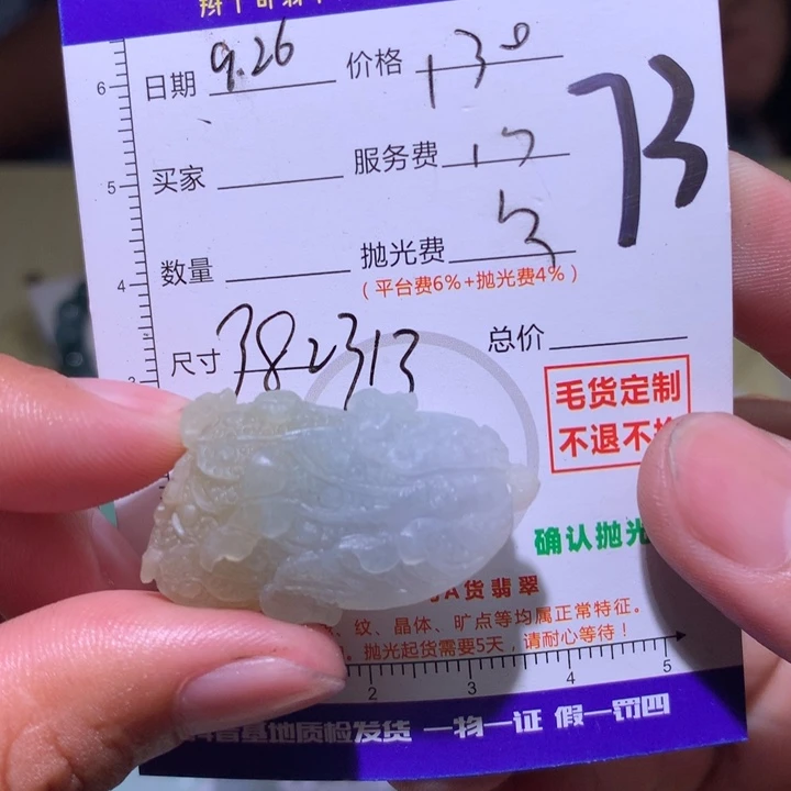 王***洛定制翡翠未镶嵌11