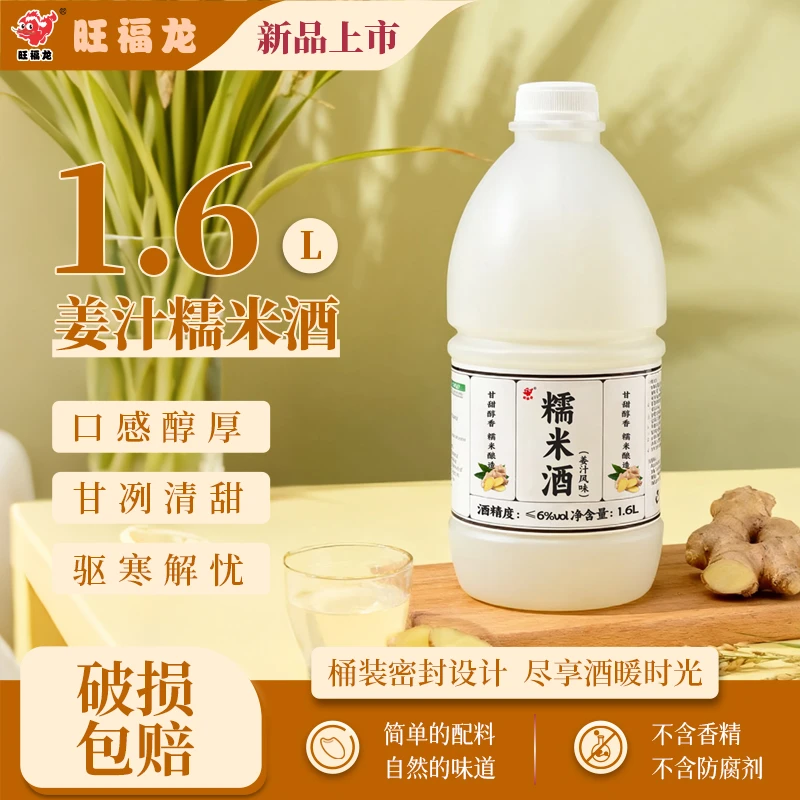 孝感米酒姜汁酒酿糯米酒酿纯粮食酒低度微醺真姜汁无勾兑佐餐即饮