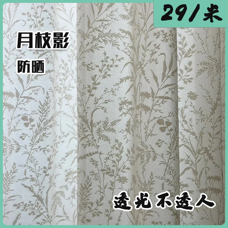 《月枝影》隔热防晒镜面纱帘透光不透人浙江柯桥厂家直发