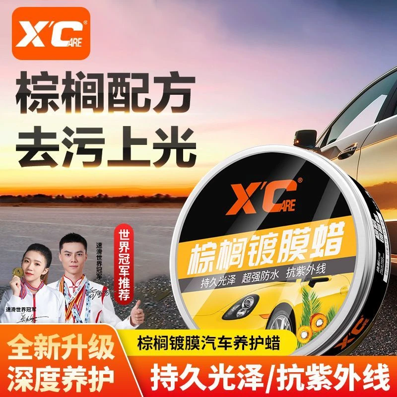 施凯XC汽车车蜡保养上光打蜡养护去污镀膜白色专用棕榈黑色通用