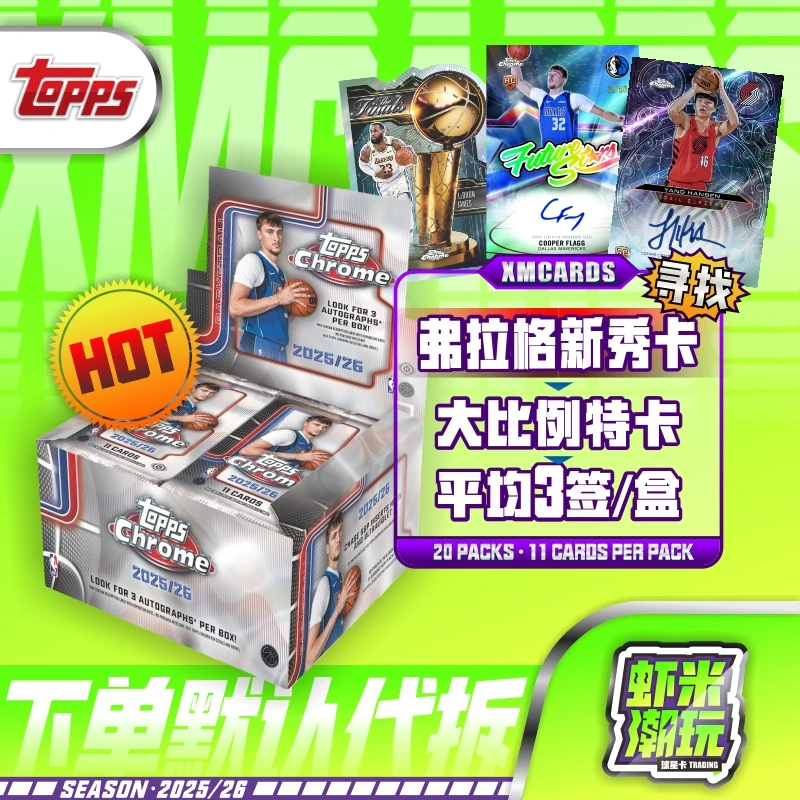 25-26 topps chrome nba 巨量 篮球球星卡 寻找 弗拉格 文班 签字