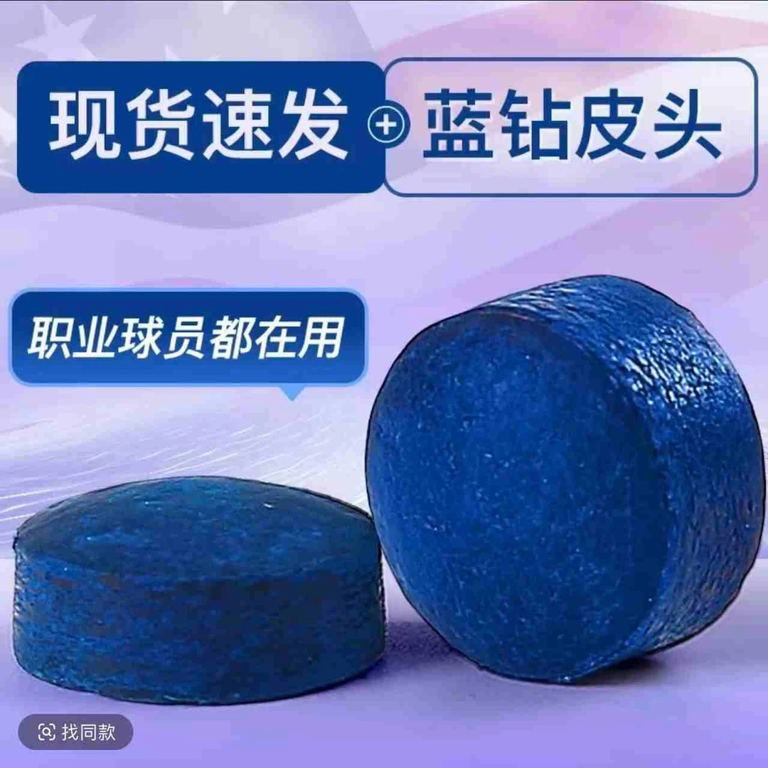 神匠蓝钻系列 蓝皮头多层皮头适用于小头大头波茨杆台球杆