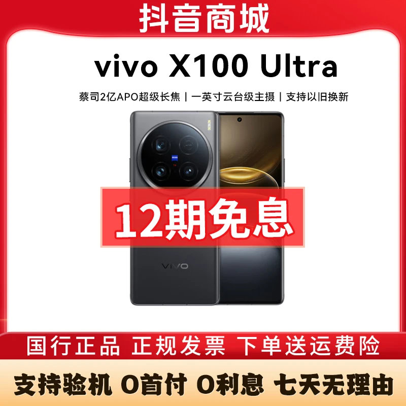 准新品 vivo X100 Ultra【12期免息】一英寸云台蓝图影像手机