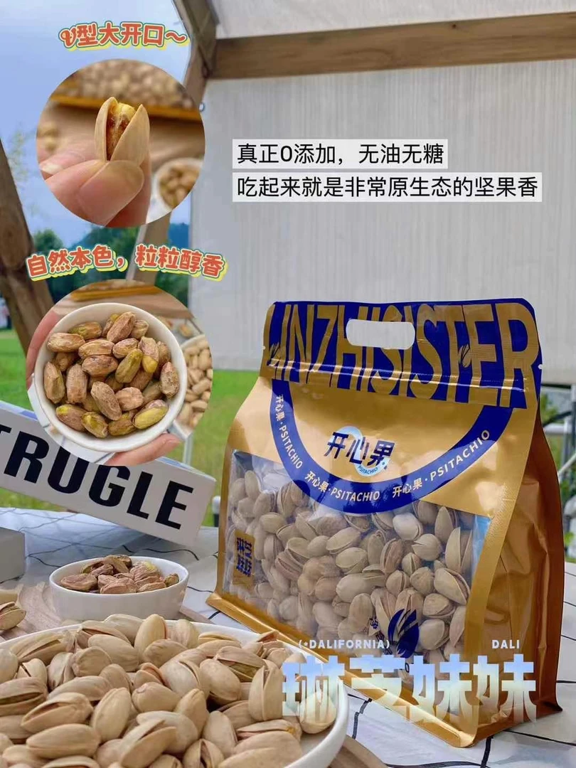 【头雁黑哥】开心果年货坚果