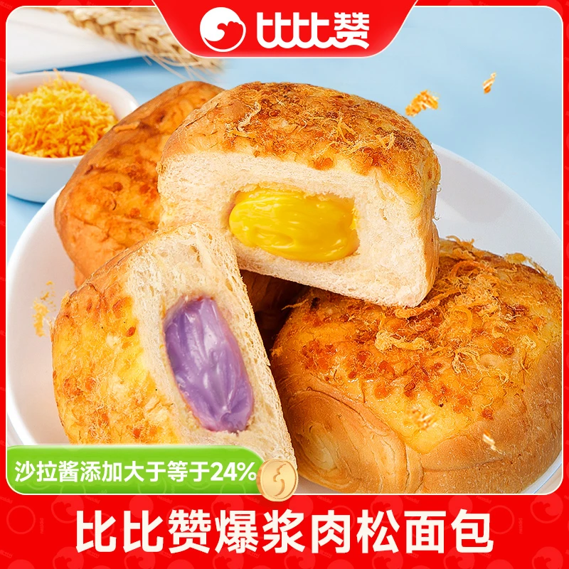 比比赞爆浆肉松面包夹心咸甜混合味糕点整箱休闲健康早餐零食SWBY