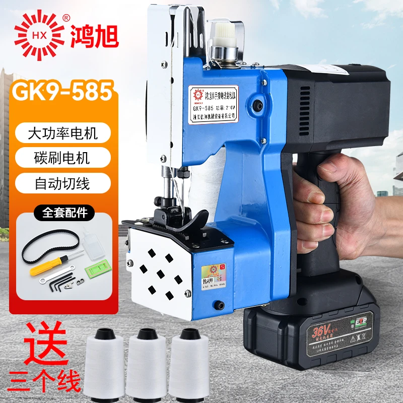 鸿旭GK9-585锂电池缝包机充电式手提式电动封包机封口机打包机36V