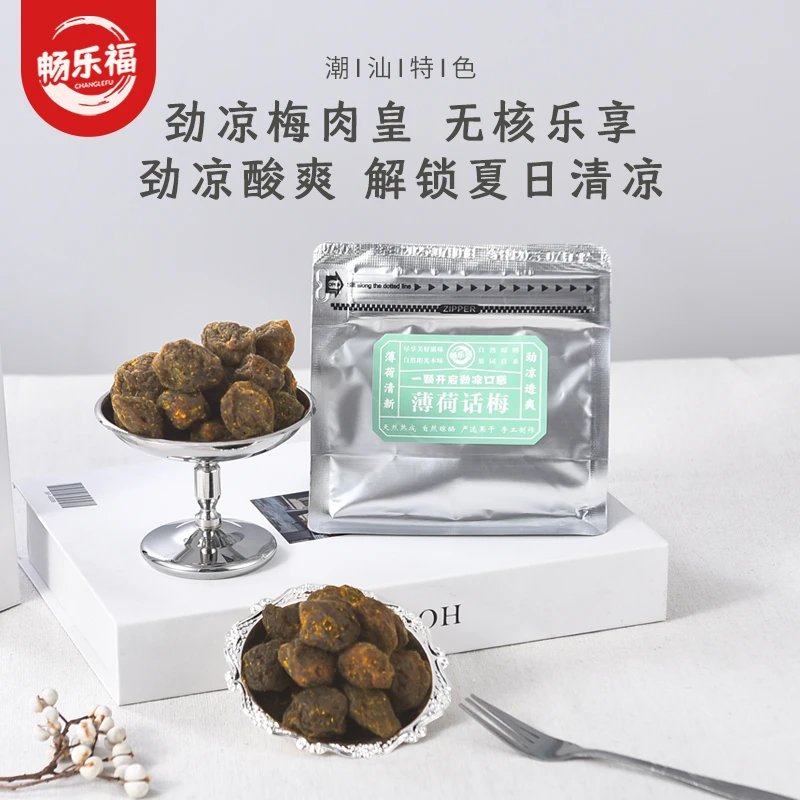 双12好物【达人专属】潮汕风味薄荷话梅果脯果干追剧解馋宝藏零食