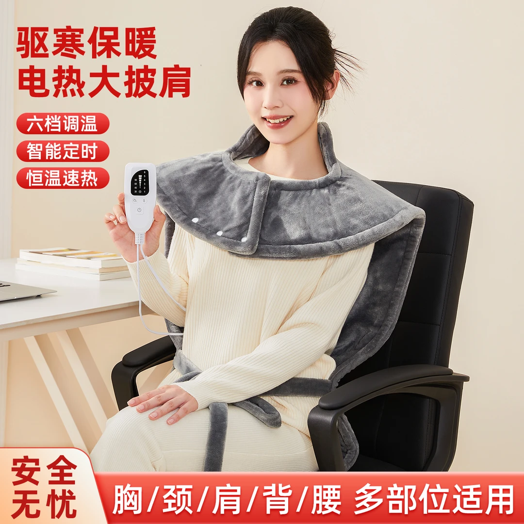 发热披肩马甲热敷驱寒暖腰暖背办公室披毯加热毯暖身盖毯取暖神器