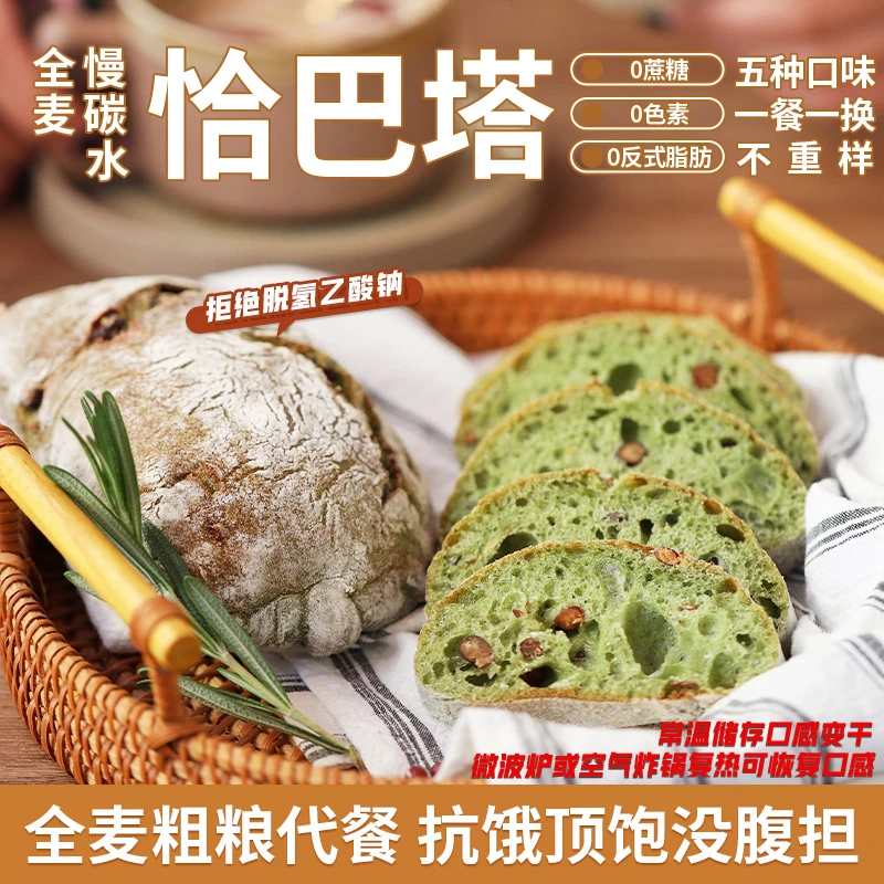 低卡博士全麦恰巴塔面包早餐零食加餐糕点代餐手作筋道蓬松带馅