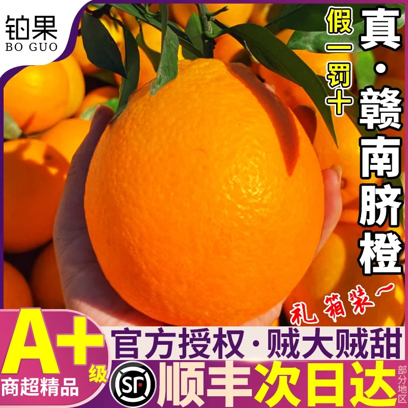 顺丰江西新鲜赣南脐橙新鲜水果当季整箱正宗精品橙子大果甜脐橙