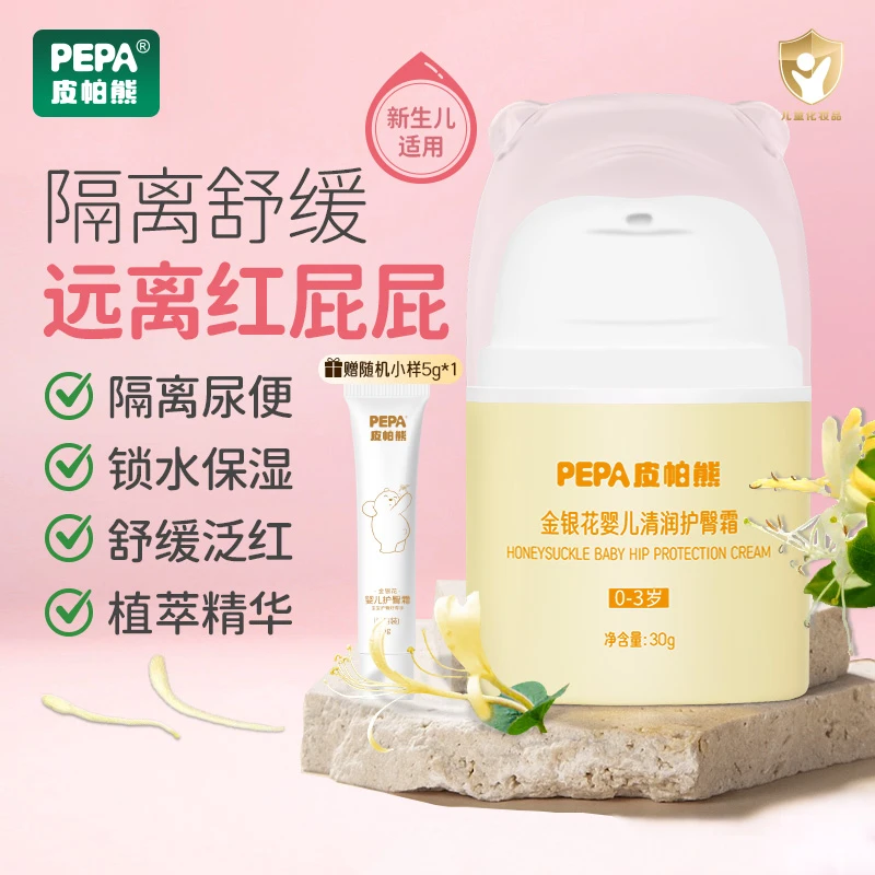 【远离红屁屁】皮帕熊金银花婴儿护臀膏新生儿PP霜舒缓防红