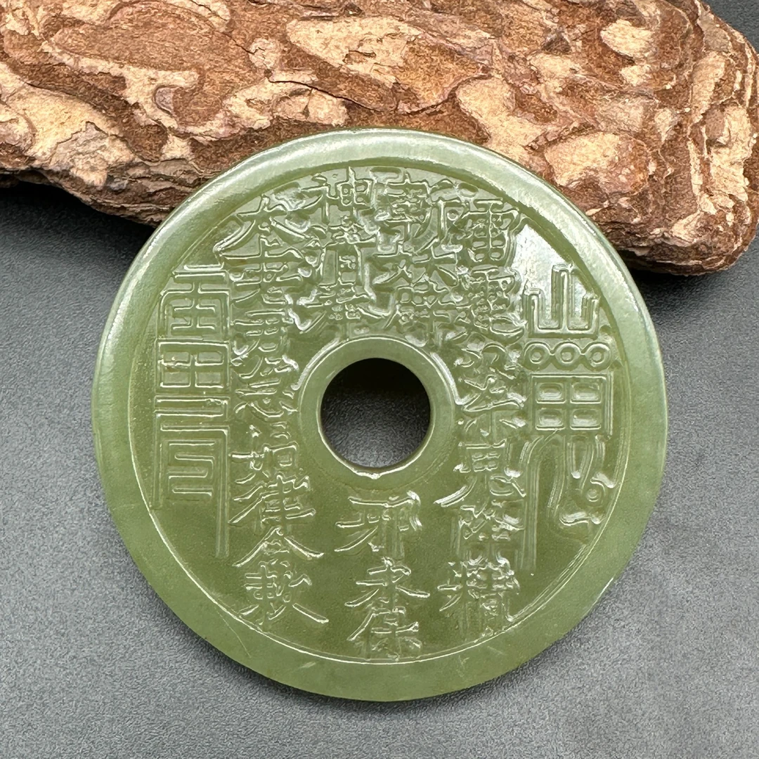 《清代》和田玉山鬼花钱  山东文物商店 ZZXCRH457432