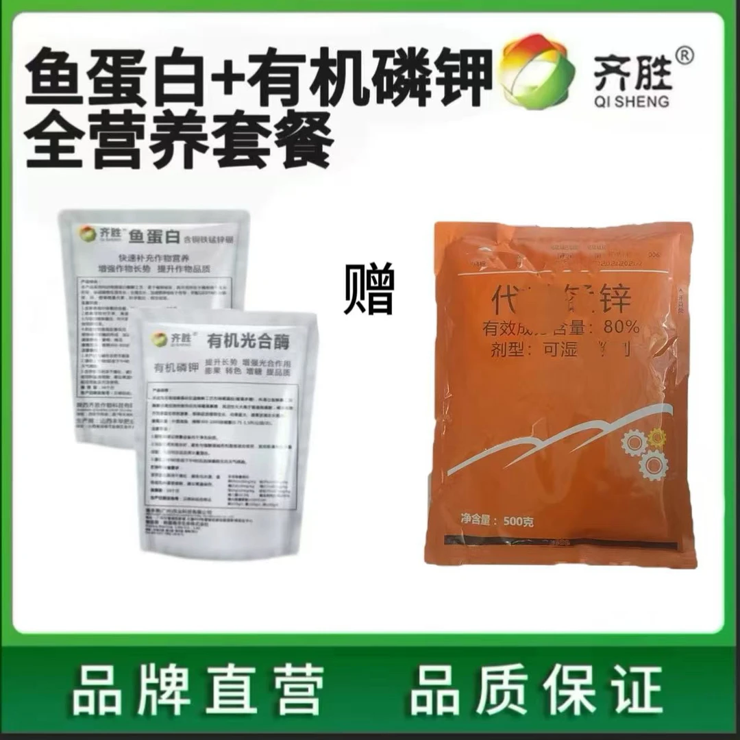 两好代森锰锌500g(一瓶兑水500斤）叶面肥
