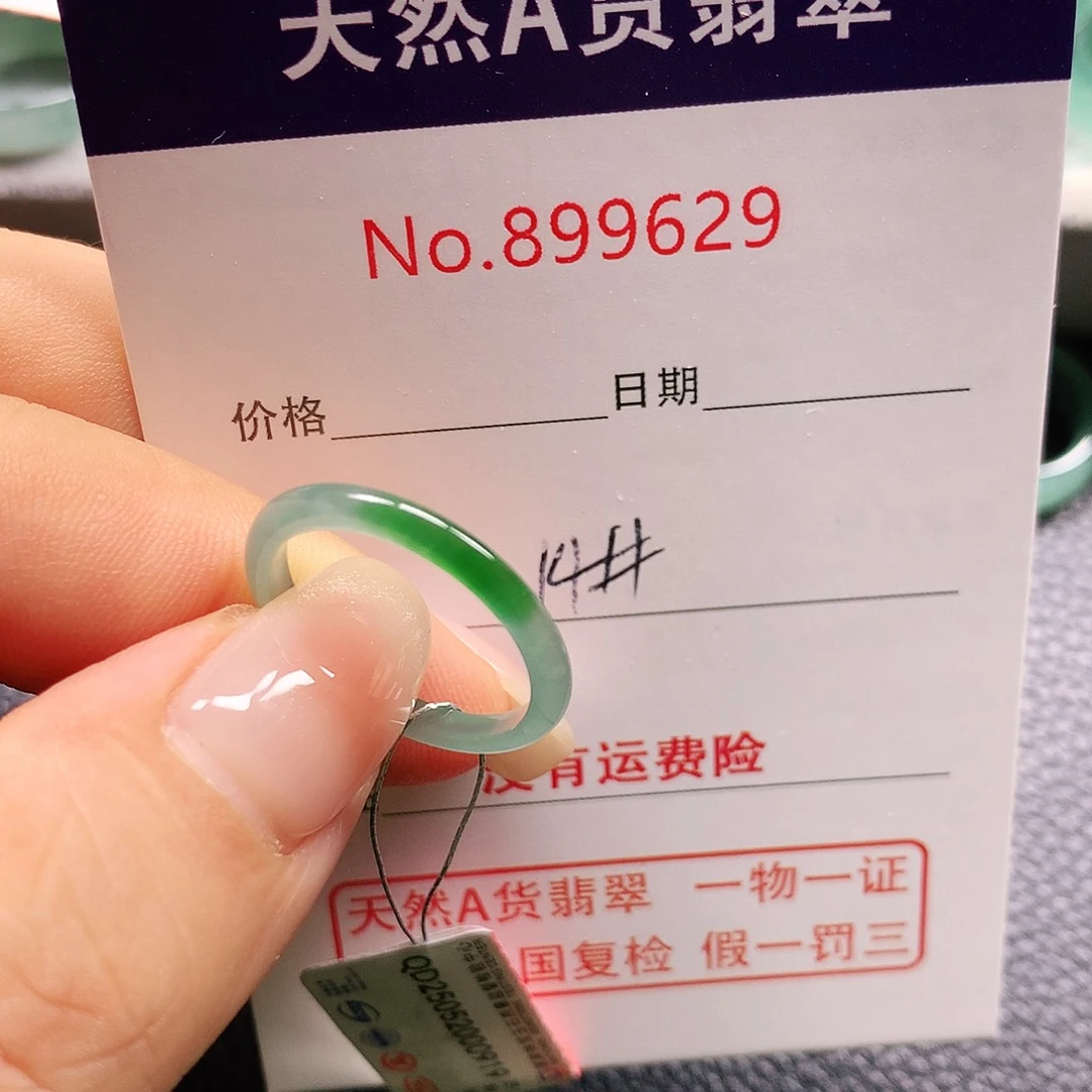 翡翠戒指未镶嵌14号