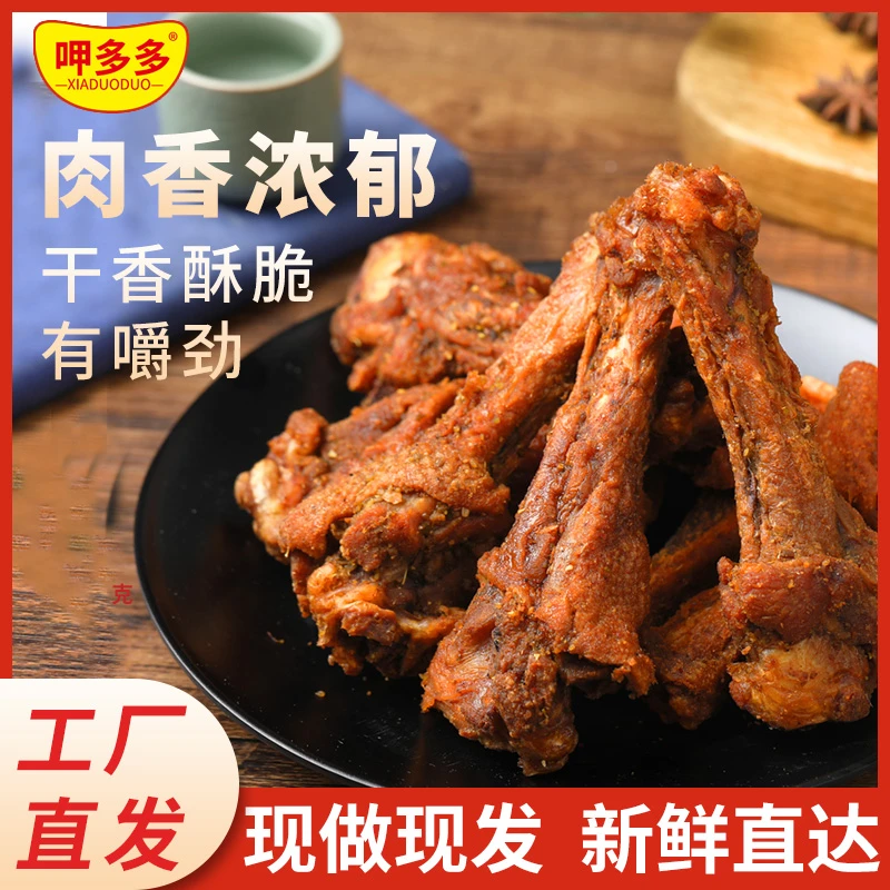 呷多多风干鸭翅根鸭小腿休闲解馋零食鸭肉每袋5个