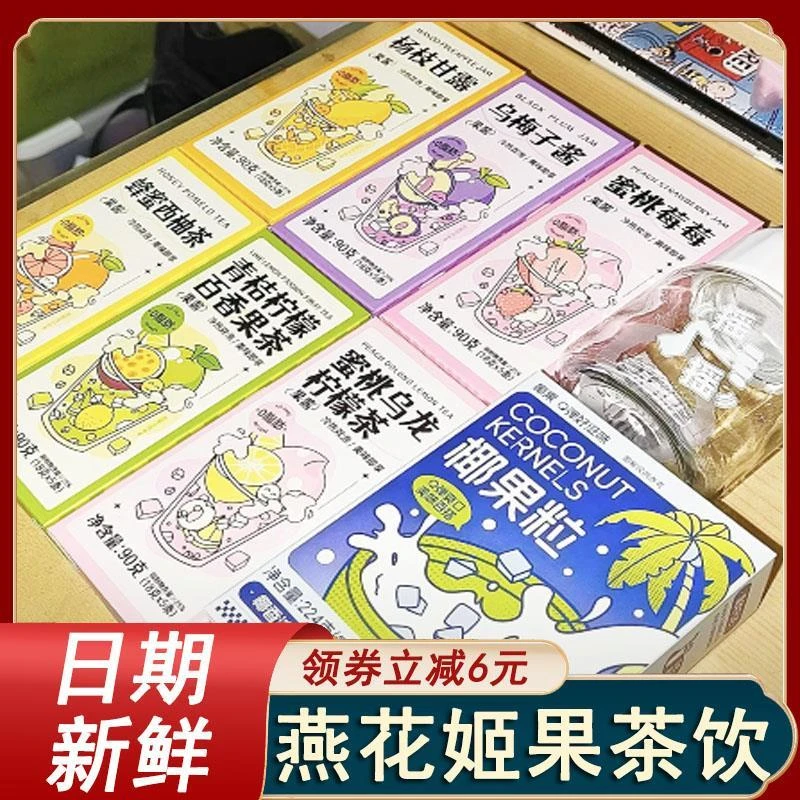 燕花姬百香西柚蜂蜜柠檬茶果茶多口味冲饮茶果酱送珍珠杯子摇摇杯