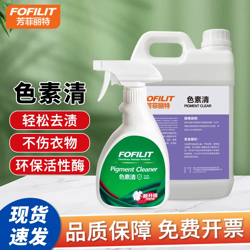 芳菲丽特色渍清洁剂家用衣物去渍神器顽固污渍尿渍黄斑除色素