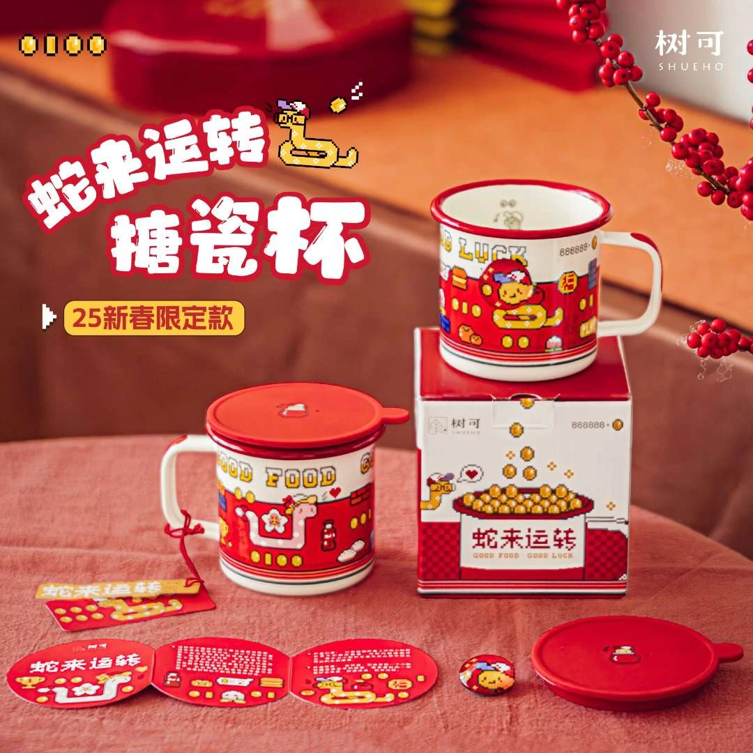 树可设计蛇来运转搪瓷杯带盖防尘家用蛇年喝水杯创意礼盒dr