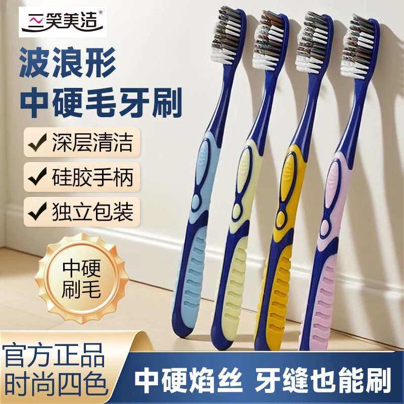 三笑美洁中硬毛牙刷清洁牙齿清舌苔成人家用牙刷独立装