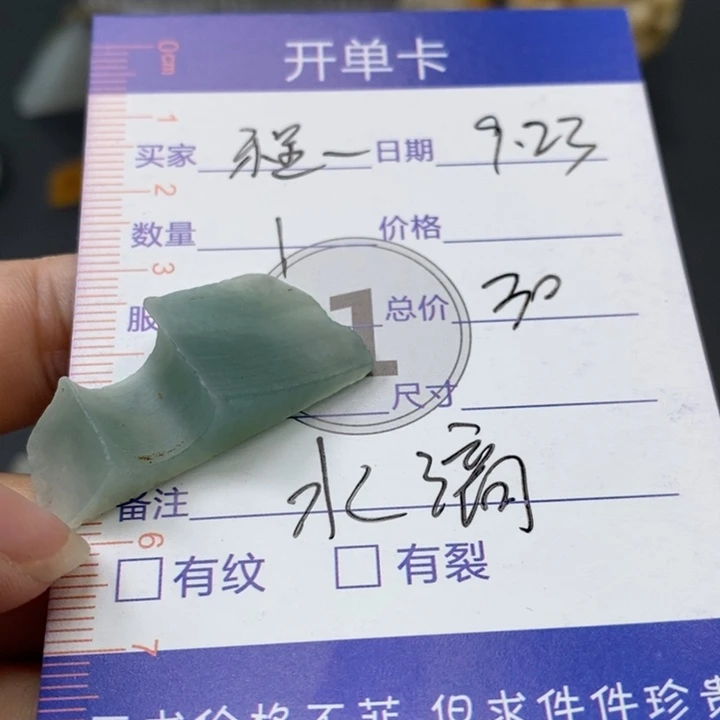 程***程未镶嵌定制翡翠含工