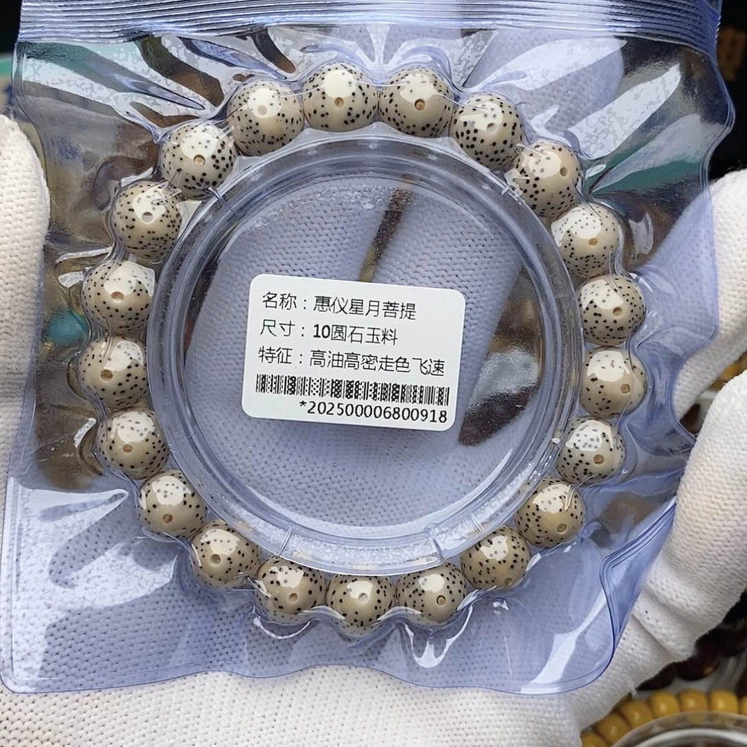 手串星月菩提星月
