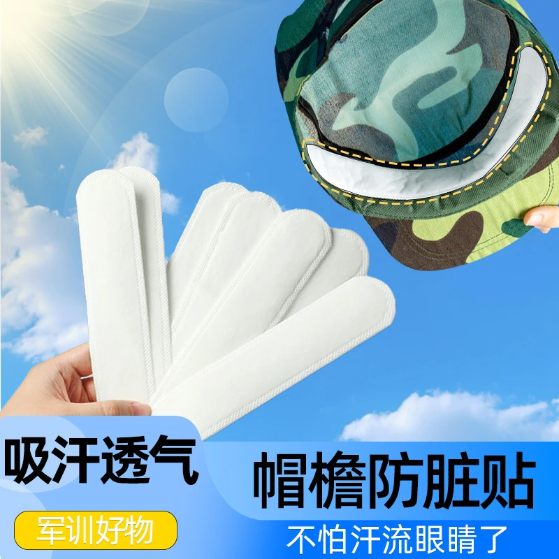 帽子防脏内贴帽沿条衣领吸汗贴帽檐贴片一次性帽垫防汗贴军训神器