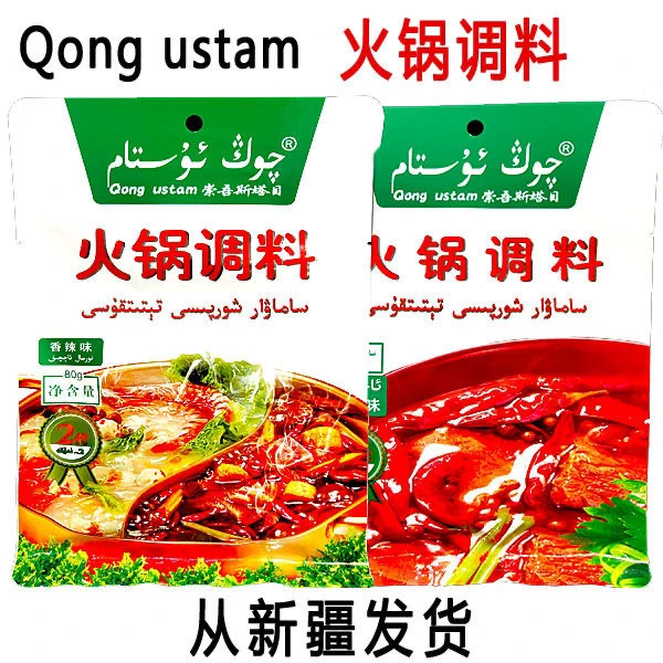 新疆发货 火锅调料 家用快餐用 香辣麻辣火锅调料 袋装每袋