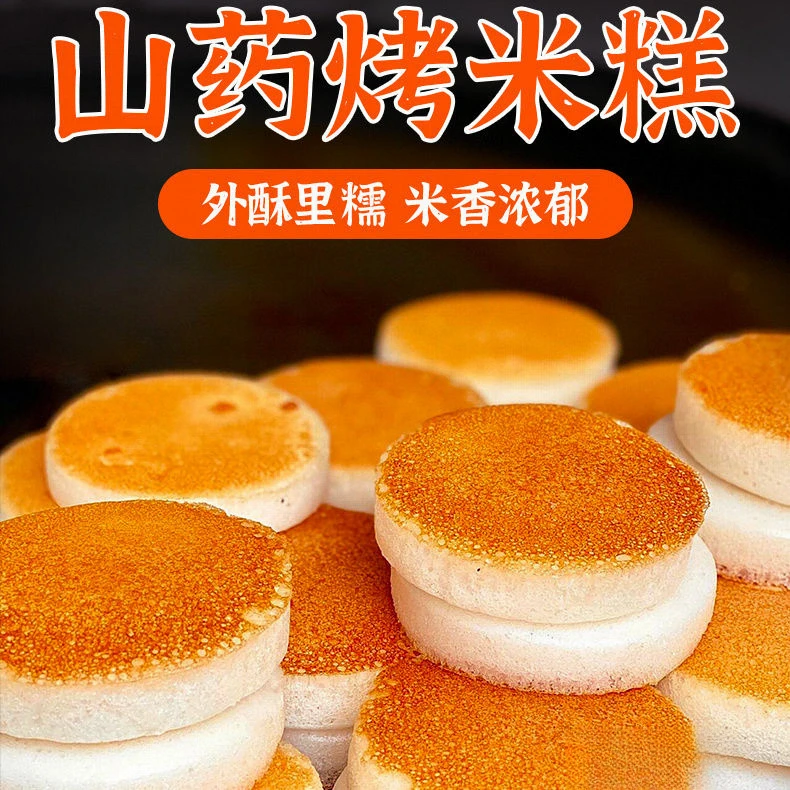 【拍1发4个】山药烤米糕米粑粑重庆色粗粮饼糕点早餐小吃代餐食品