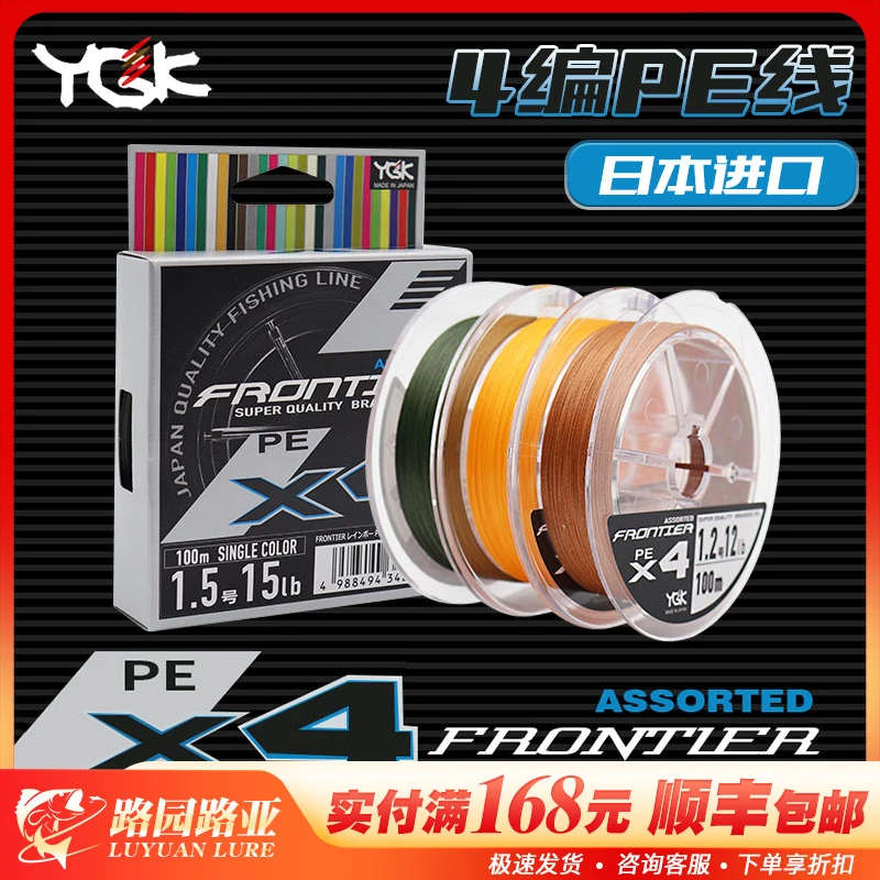 YGK日本原装进口 FRONTIER 4编路亚PE线远投顺滑四编路亚主线100M