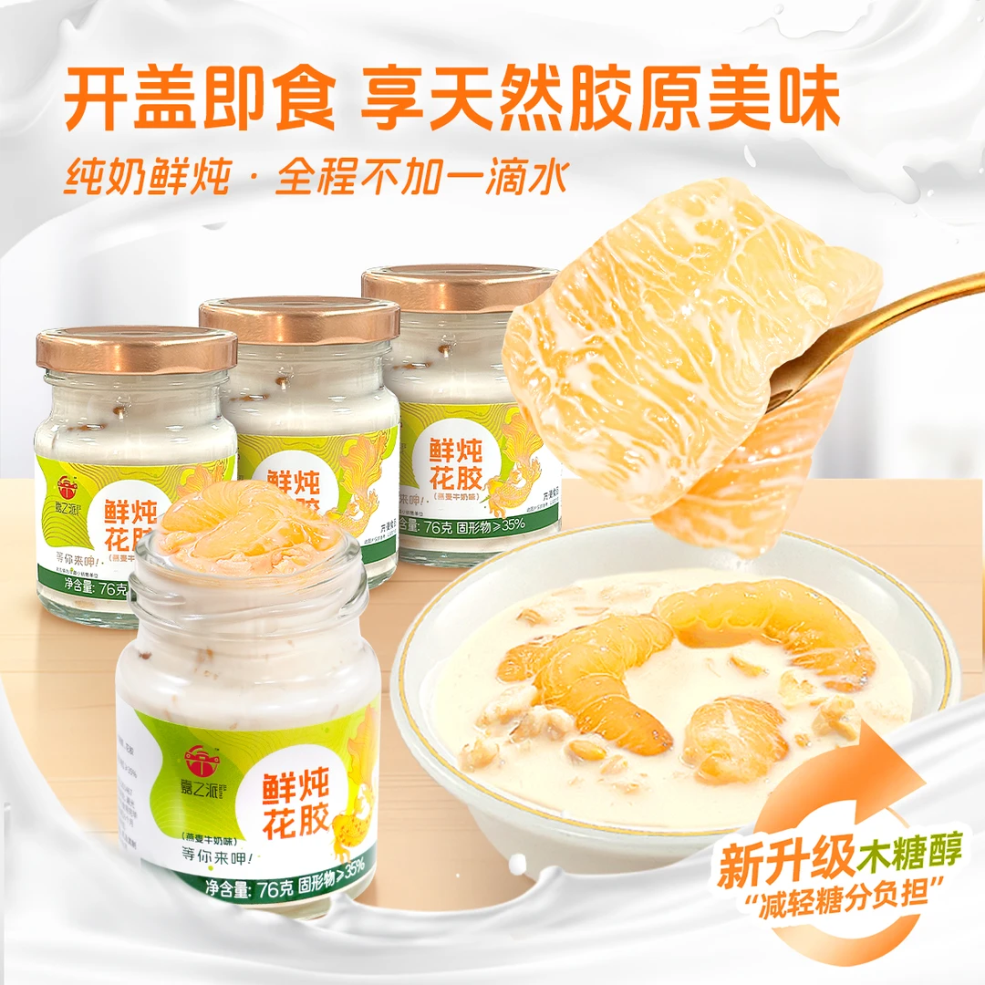 嘉之派牛奶鲜炖花胶礼盒装即食花胶营养代餐滋补富含胶原蛋白wq