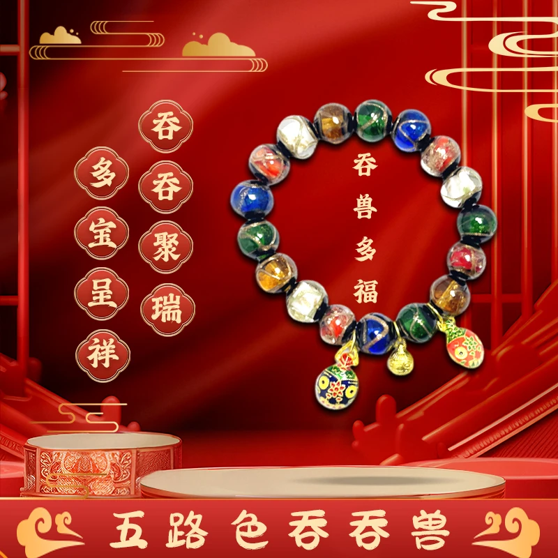 【香灰琉璃】十全十美经典多宝吞吞兽五彩手串多宝手串情侣工艺手串