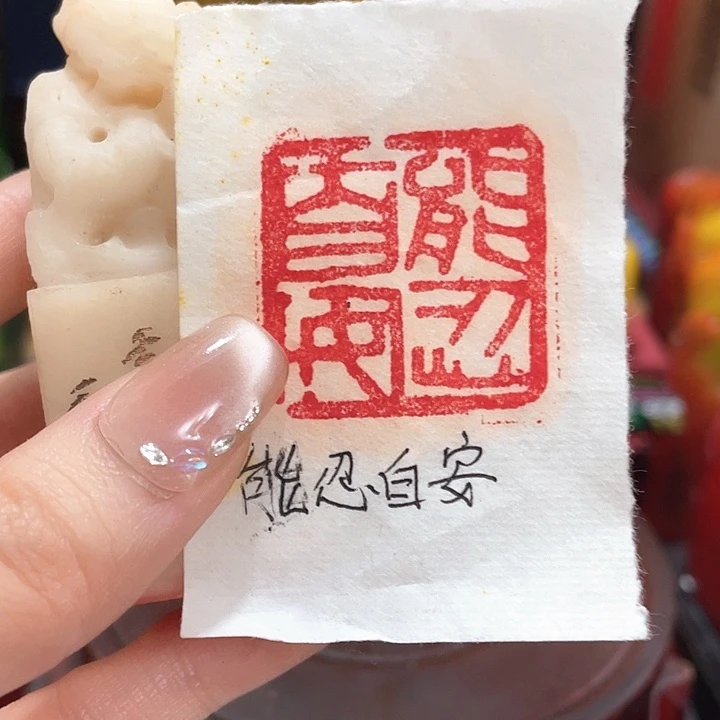 寿山石印石篆刻印章引首章闲章姓名章生日礼物