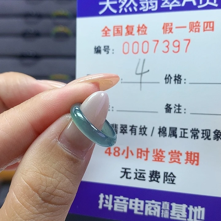 A***A未镶嵌戒圈翡翠7397