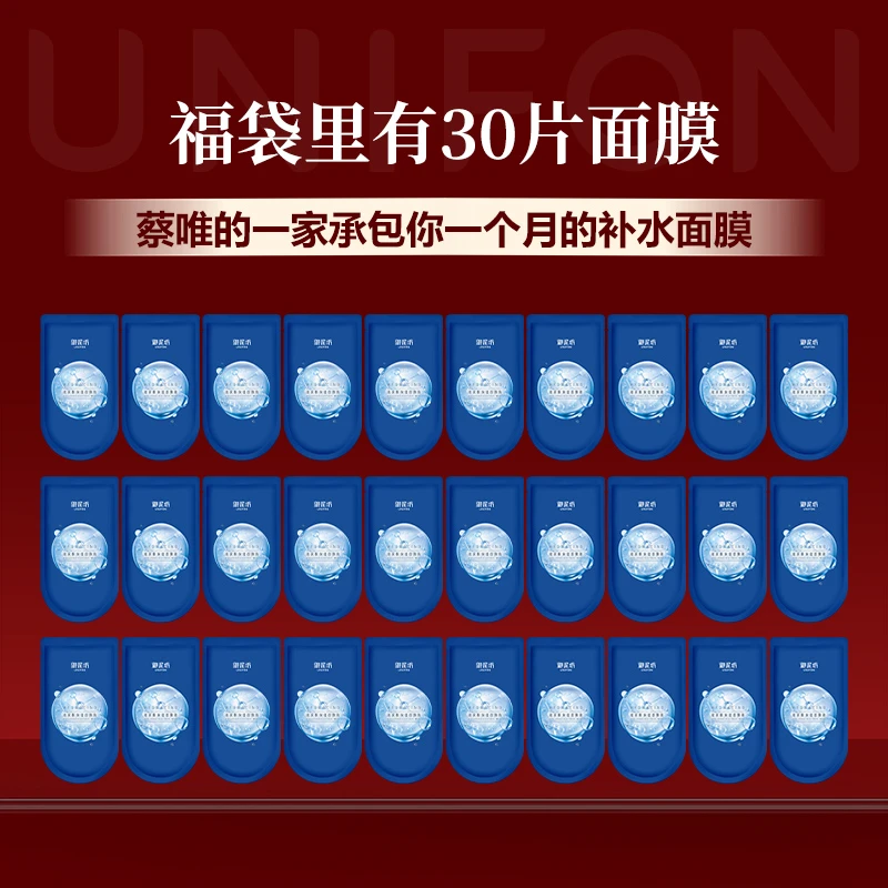 【蔡唯一家粉丝专属福利】御泥坊玻尿酸面膜承包你1个月的量