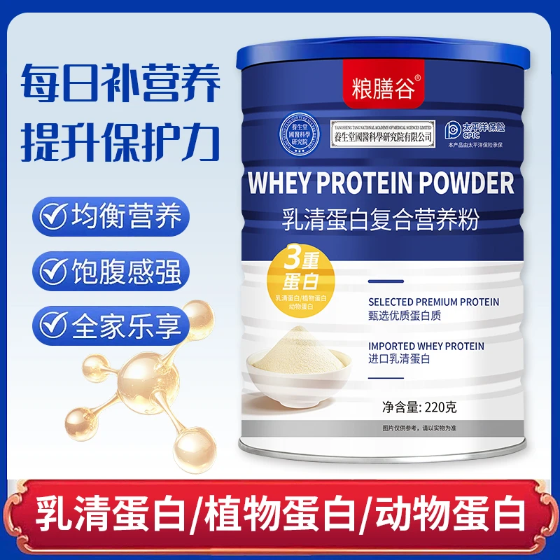【3重蛋白】到手4罐官方正品粮膳谷乳清蛋白复合营养粉科学搭配