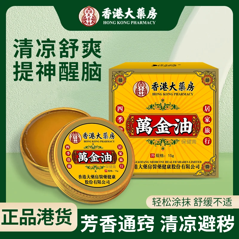 万金油头痛头晕鼻塞户外露营防蚊虫皮肤瘙痒发痒止痒