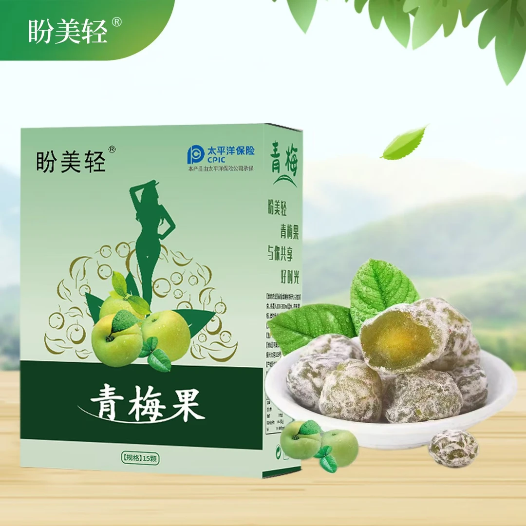 【现货直发】新品盼美轻青梅果一盒15颗开袋即食糖渍青梅加强版