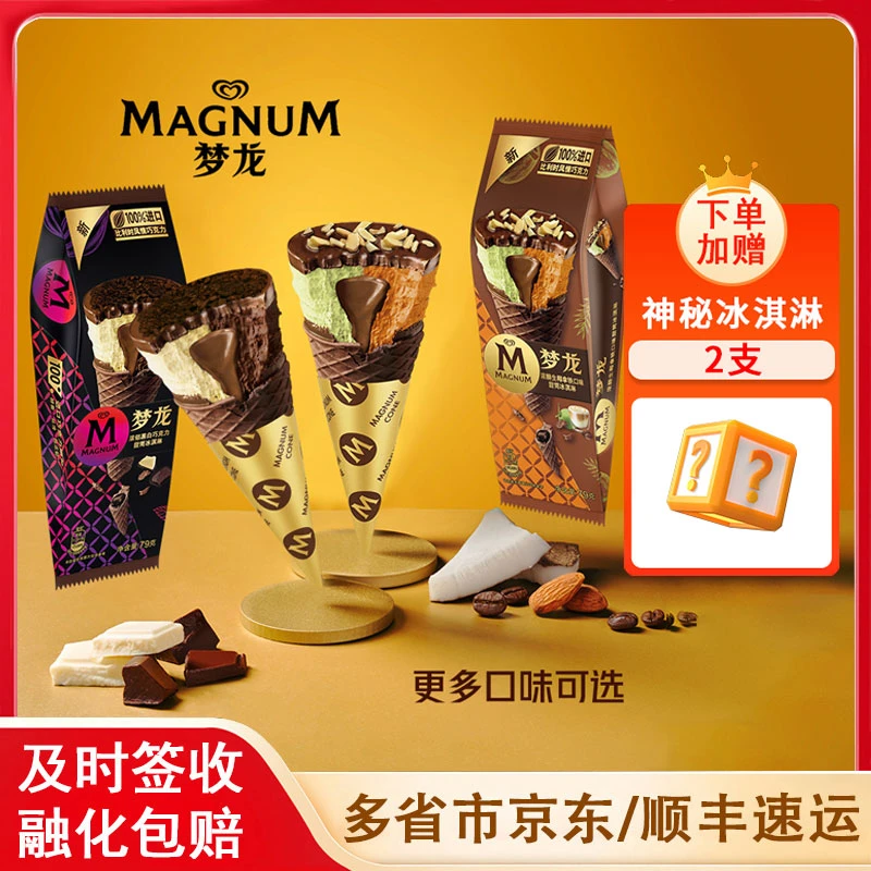 和路雪梦龙甜筒浓醇生椰拿铁雪糕黑白巧克力雪糕冰激凌冷饮