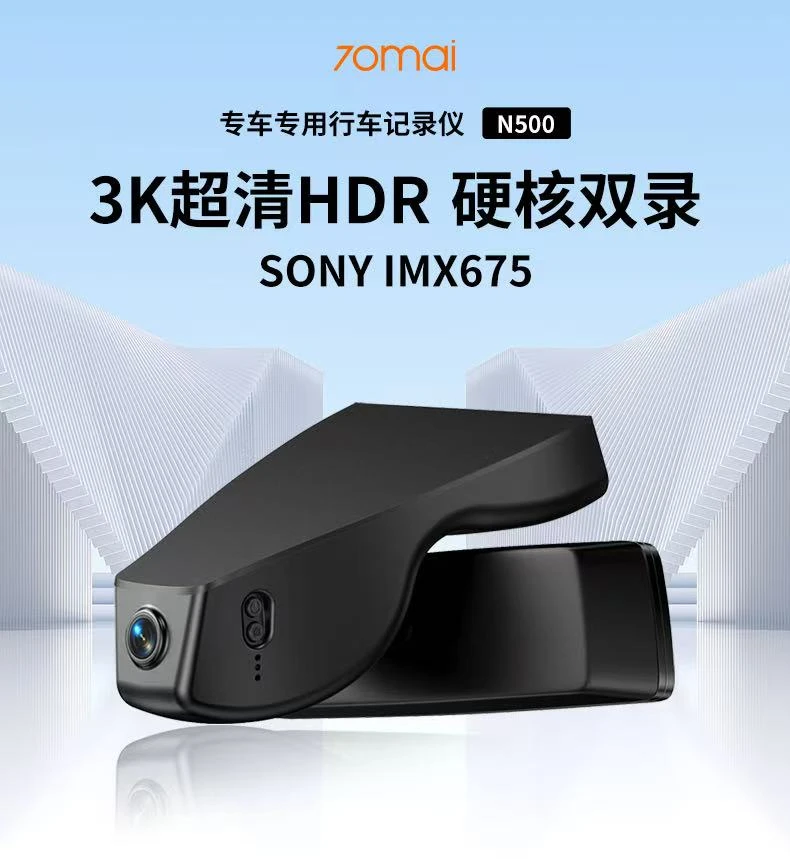 70迈本田车系专车专用记录仪N400/N500