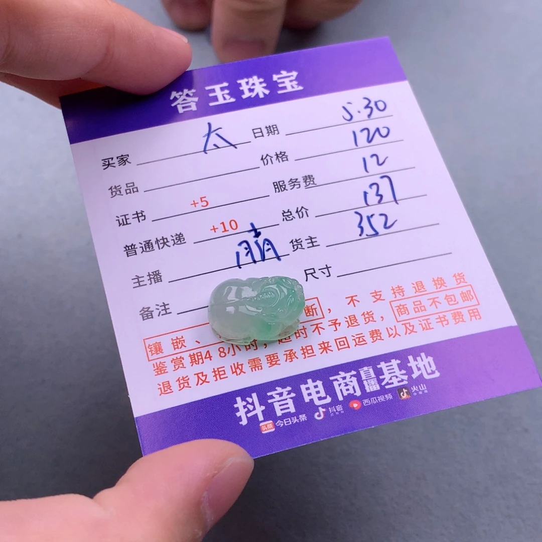 翡翠挂件未镶嵌太*