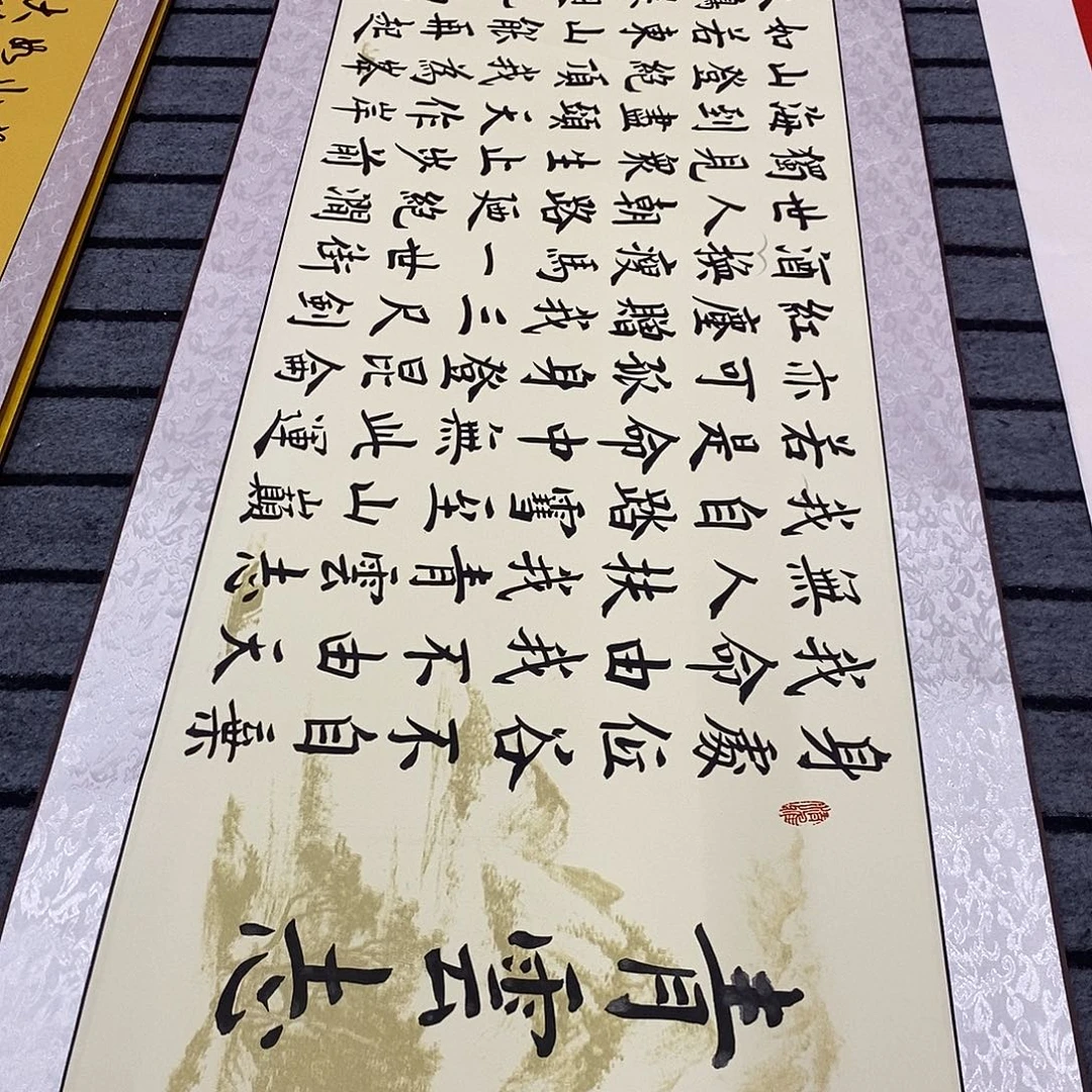 书法楷书青云志孙老师