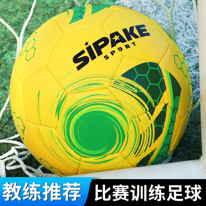 【直播专属】足球儿童4号小学生5号软皮不伤脚中考训练专用比赛足球