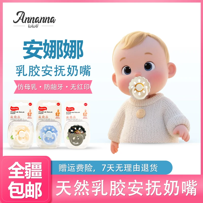 经典款拇指型超软天然乳胶婴幼儿安抚奶嘴仿真防胀气