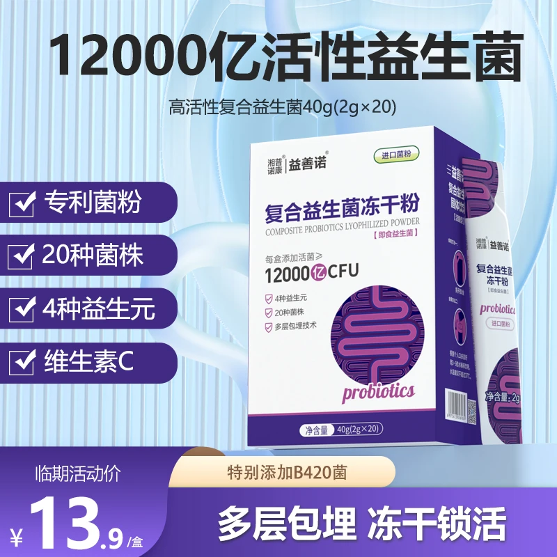 12000亿活菌即食儿童成人复合益生菌冻干粉【临期3盒更优惠】