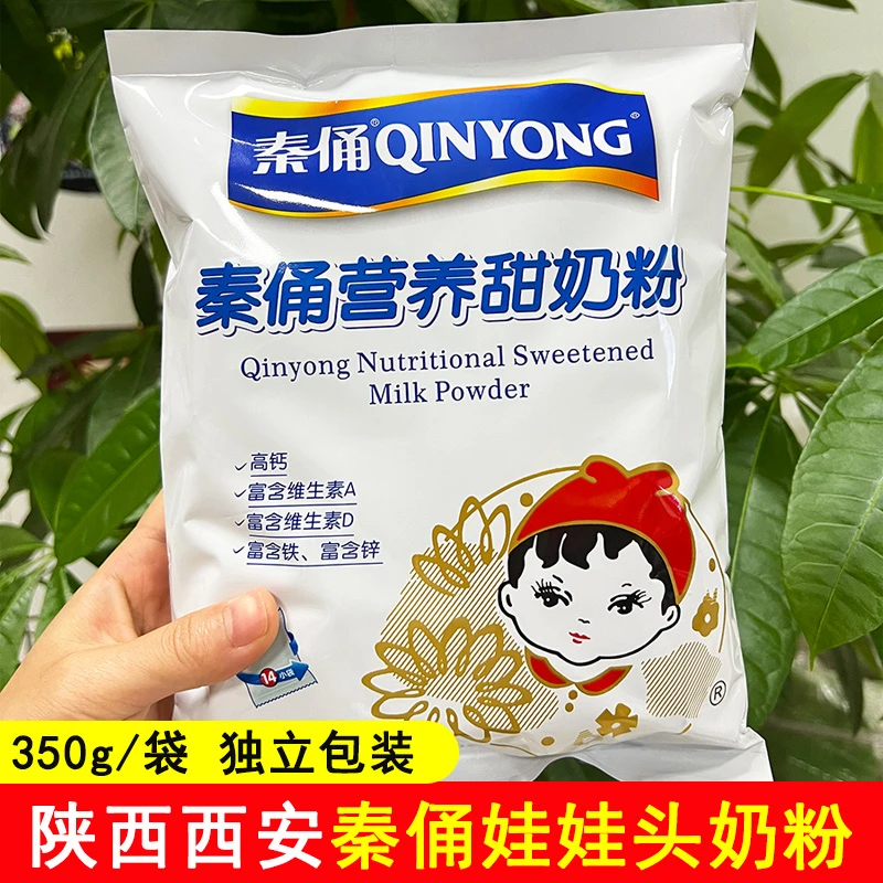陕西秦俑娃娃头甜奶粉营养成人孕妇中老年奶粉成人儿时怀旧味道