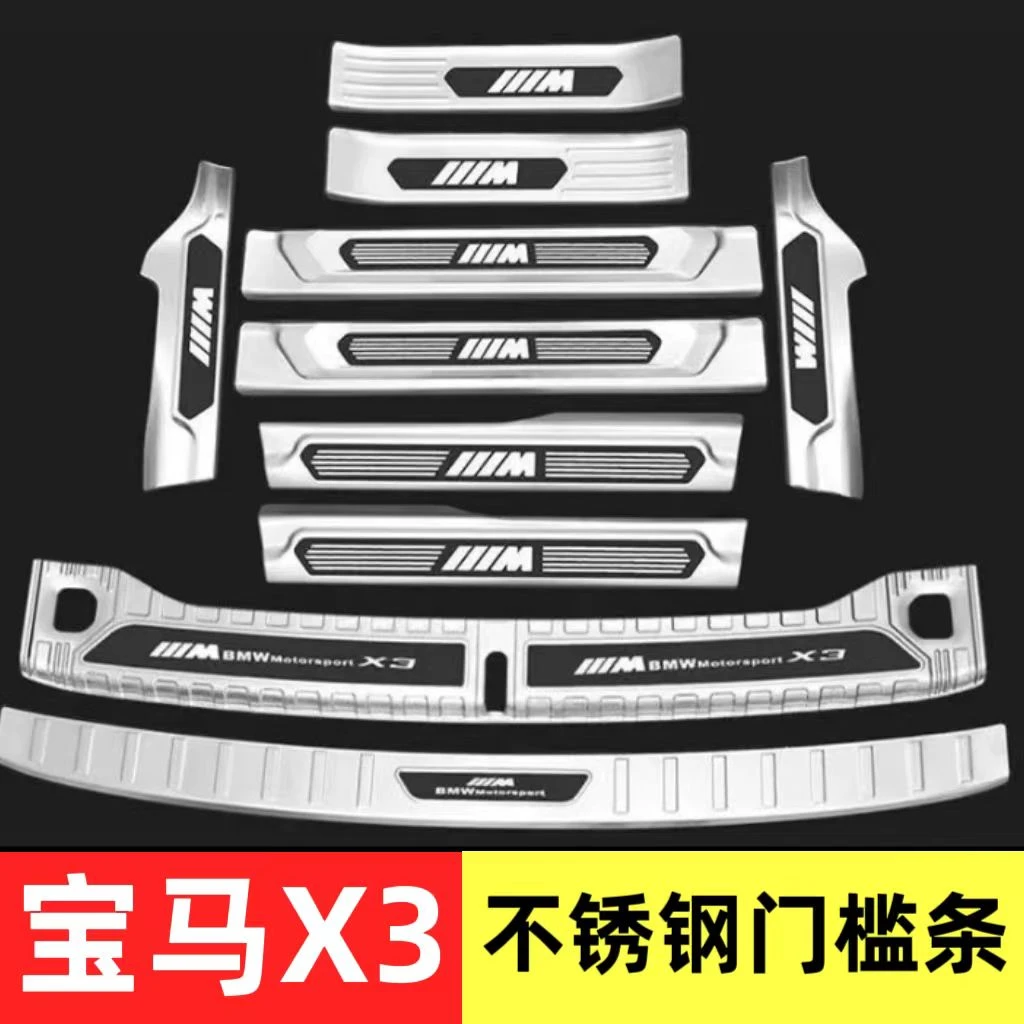 18-26款宝马X3门槛迎宾专用踏板保护不锈钢后备箱护板改装装饰