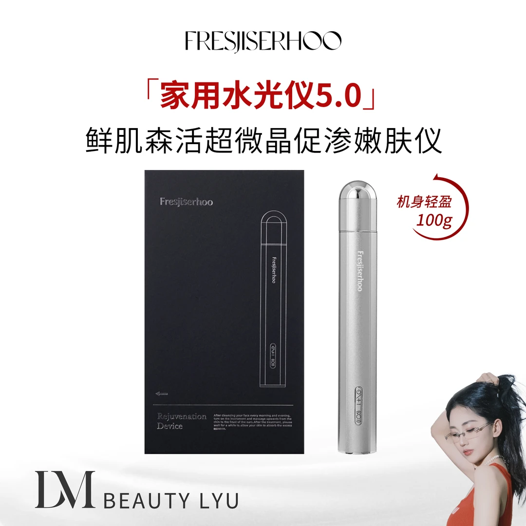 【家用水光仪5.0】超微晶促渗嫩肤仪