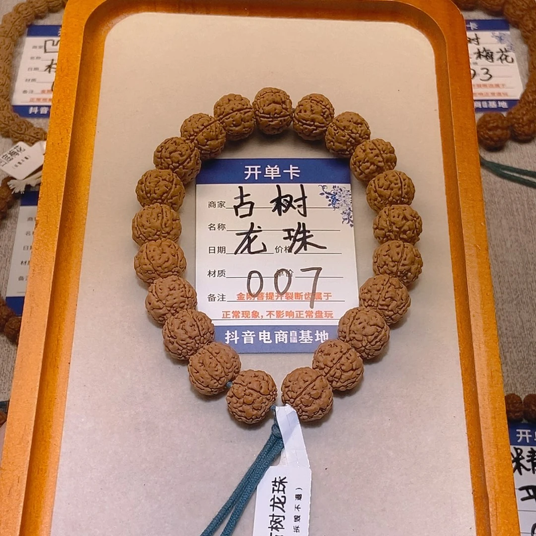 手串金刚菩提007古树龙珠15+